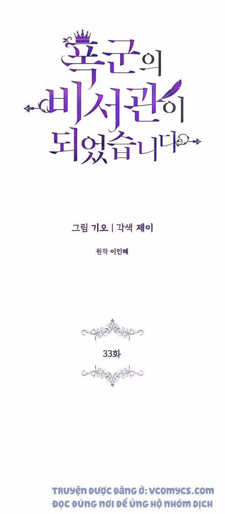 Thư Ký Của Bạo Chúa Chapter 33 trang 13