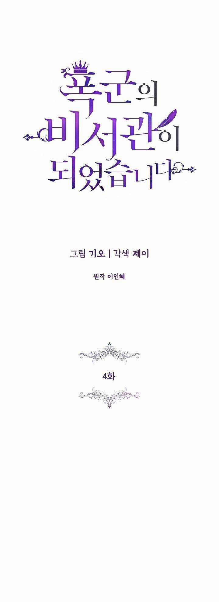 Thư Ký Của Bạo Chúa Chapter 4 trang 29