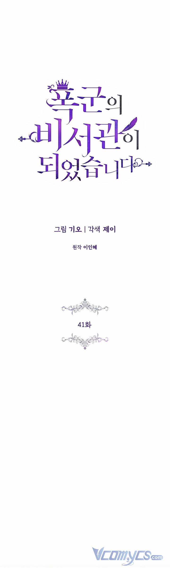 Thư Ký Của Bạo Chúa Chapter 41 trang 0