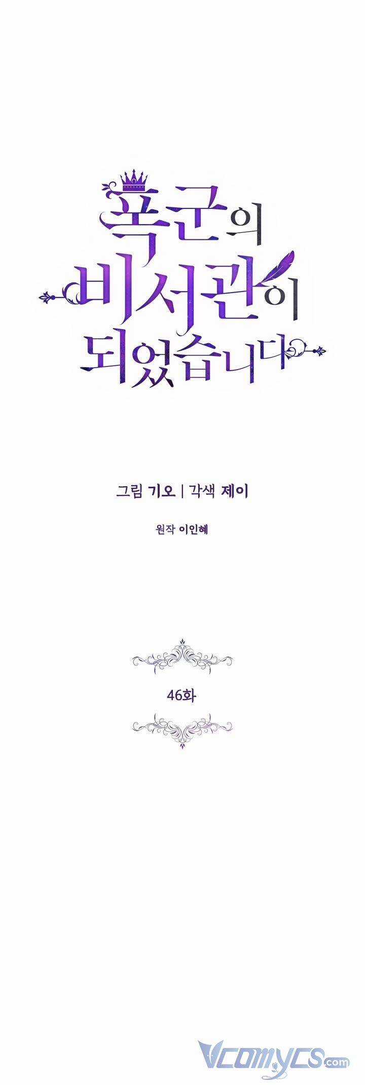 Thư Ký Của Bạo Chúa Chapter 46 trang 0
