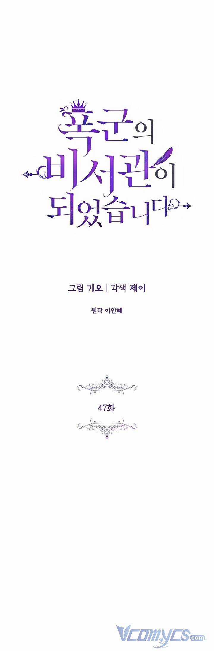 Thư Ký Của Bạo Chúa Chapter 47 trang 0