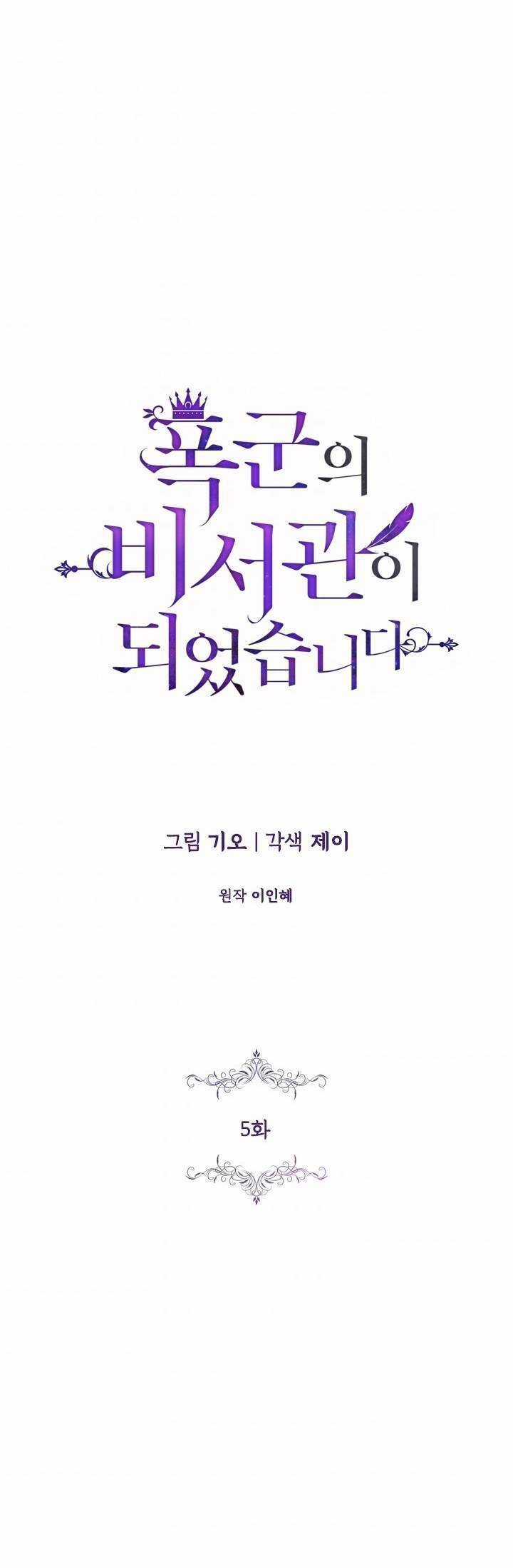 Thư Ký Của Bạo Chúa Chapter 5 trang 30