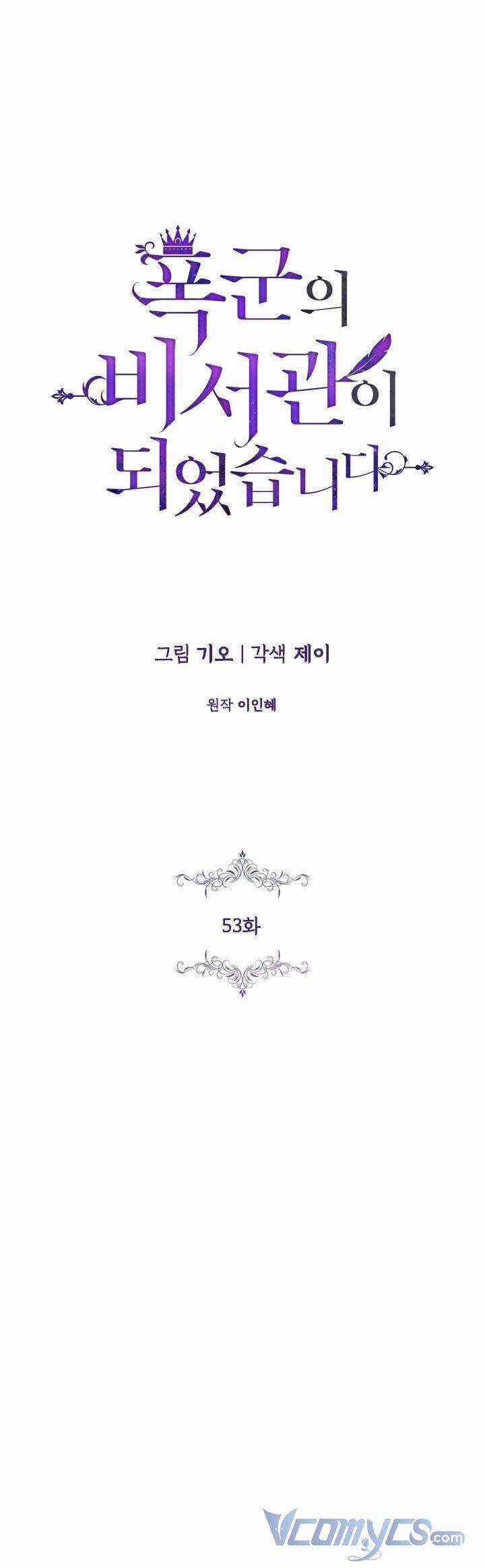 Thư Ký Của Bạo Chúa Chapter 53 trang 0