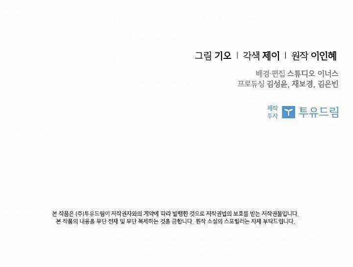 Thư Ký Của Bạo Chúa Chapter 6 trang 89