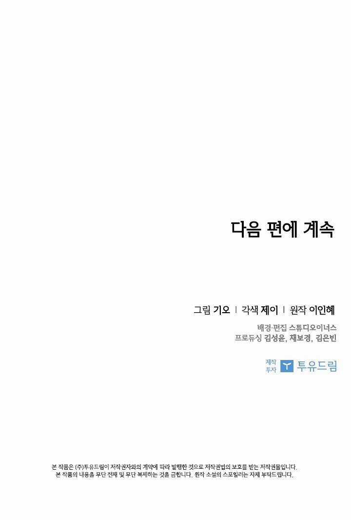 Thư Ký Của Bạo Chúa Chapter 7 trang 71