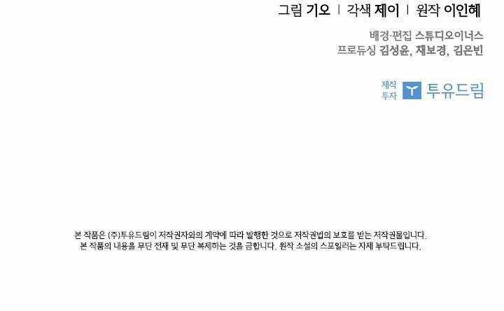 Thư Ký Của Bạo Chúa Chapter 8 trang 89