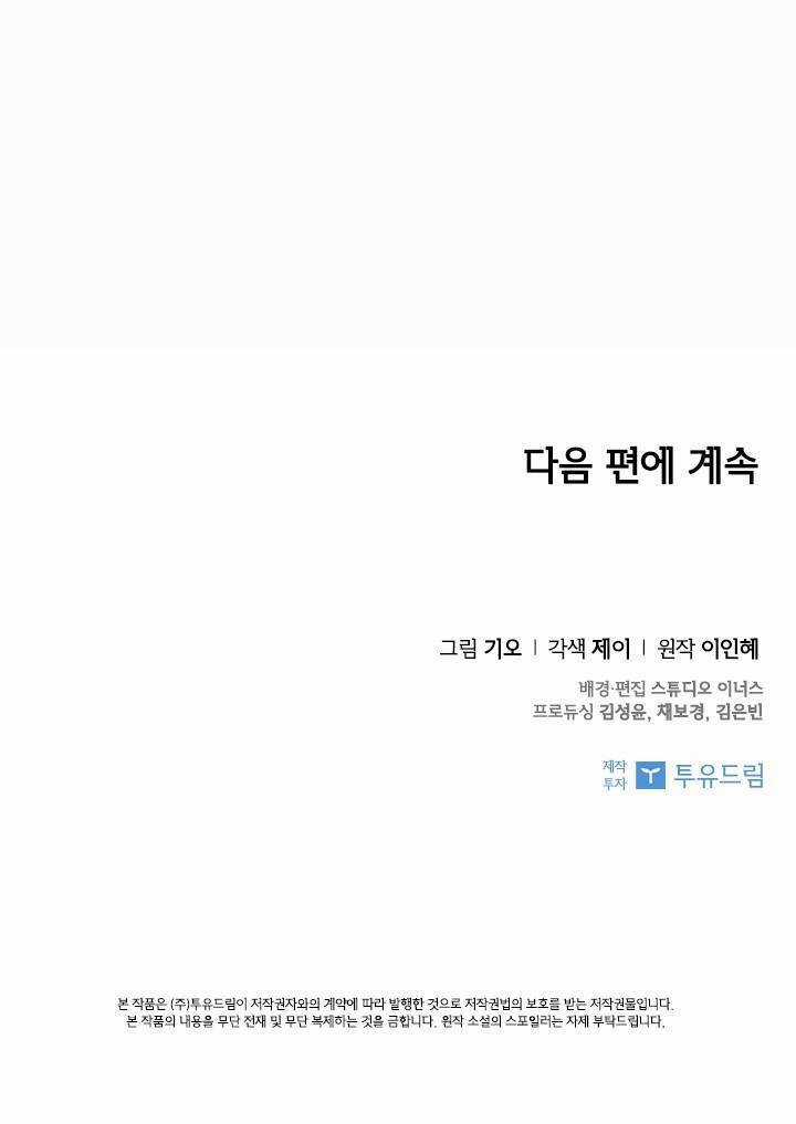 Thư Ký Của Bạo Chúa Chapter 9 trang 83