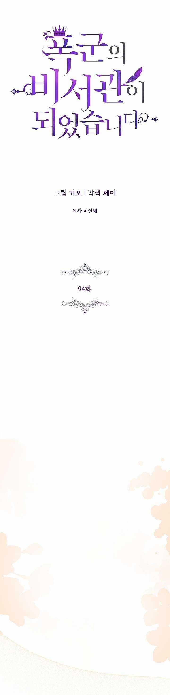 Thư Ký Của Bạo Chúa Chapter 94 trang 22