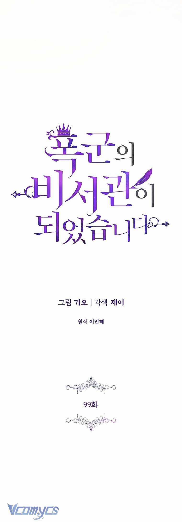 Thư Ký Của Bạo Chúa Chapter 99 trang 20