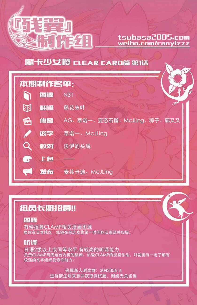 Thủ Lĩnh Thẻ Bài 2: Card Captor Sakura 2 Chapter 1 trang 0