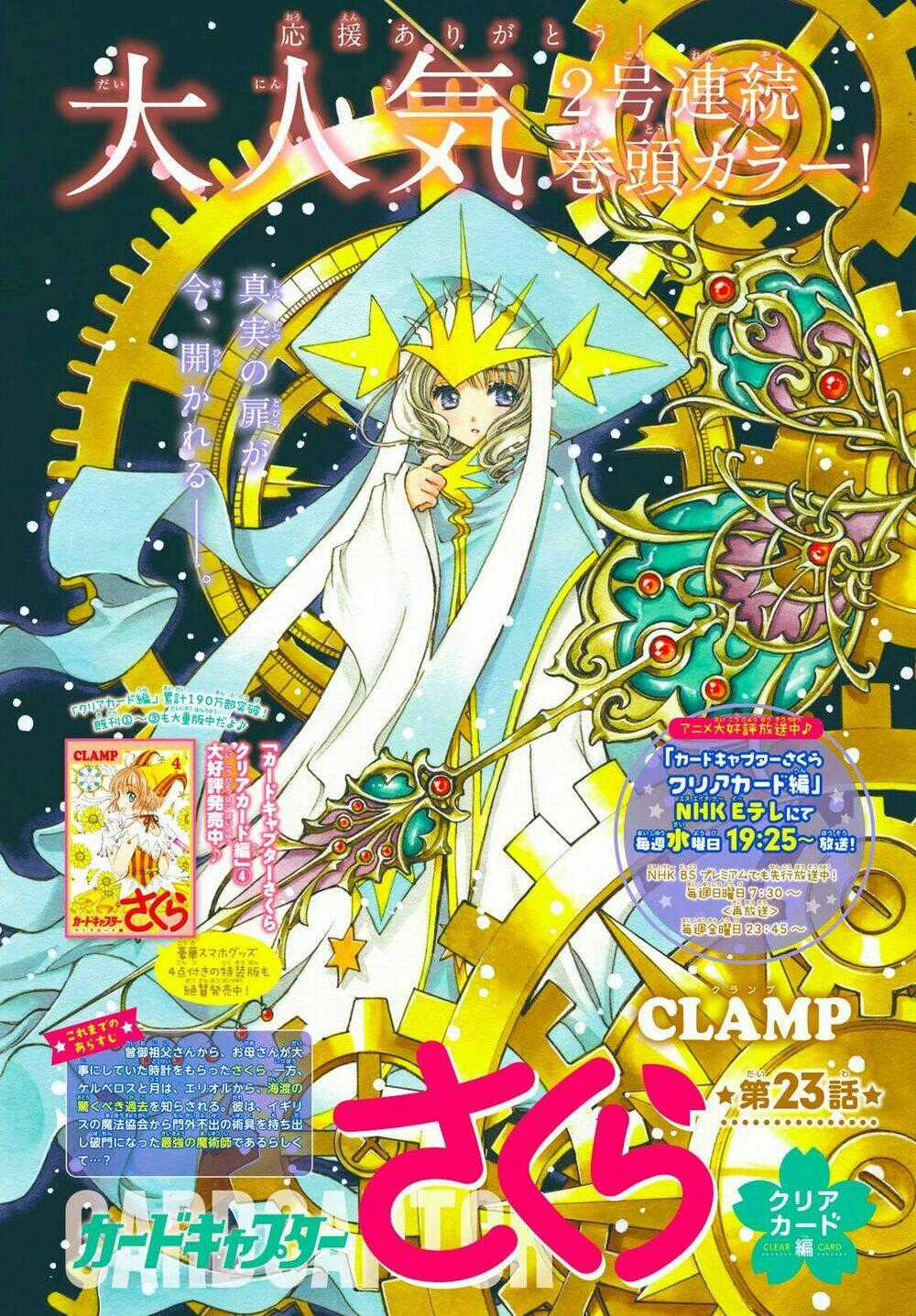 Thủ Lĩnh Thẻ Bài 2: Card Captor Sakura 2 Chapter 23 trang 1