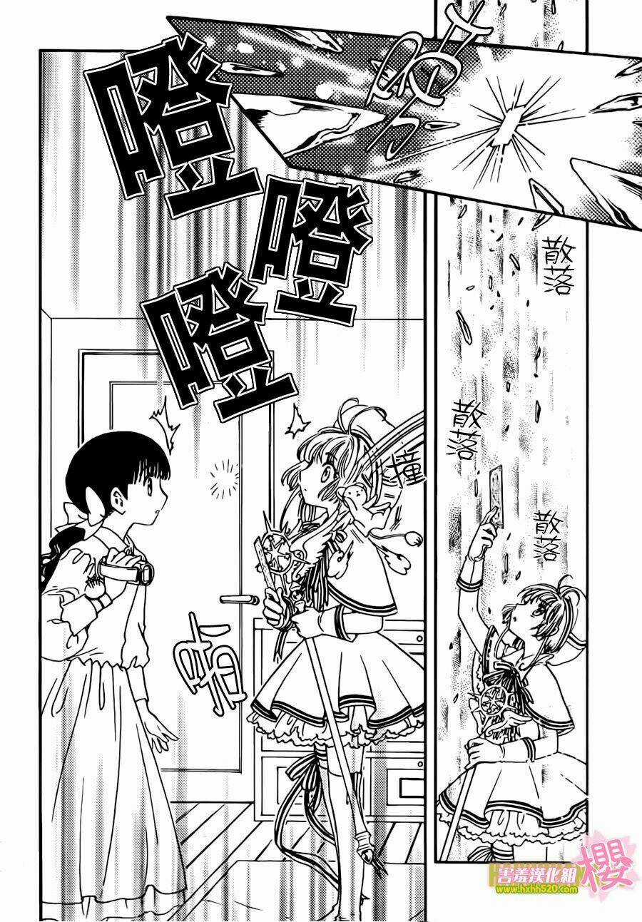 Thủ Lĩnh Thẻ Bài 2: Card Captor Sakura 2 Chapter 4 trang 30