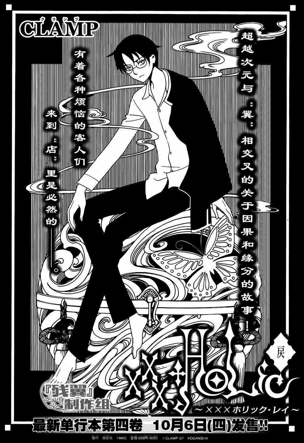 Thủ Lĩnh Thẻ Bài 2: Card Captor Sakura 2 Chapter 5 trang 37