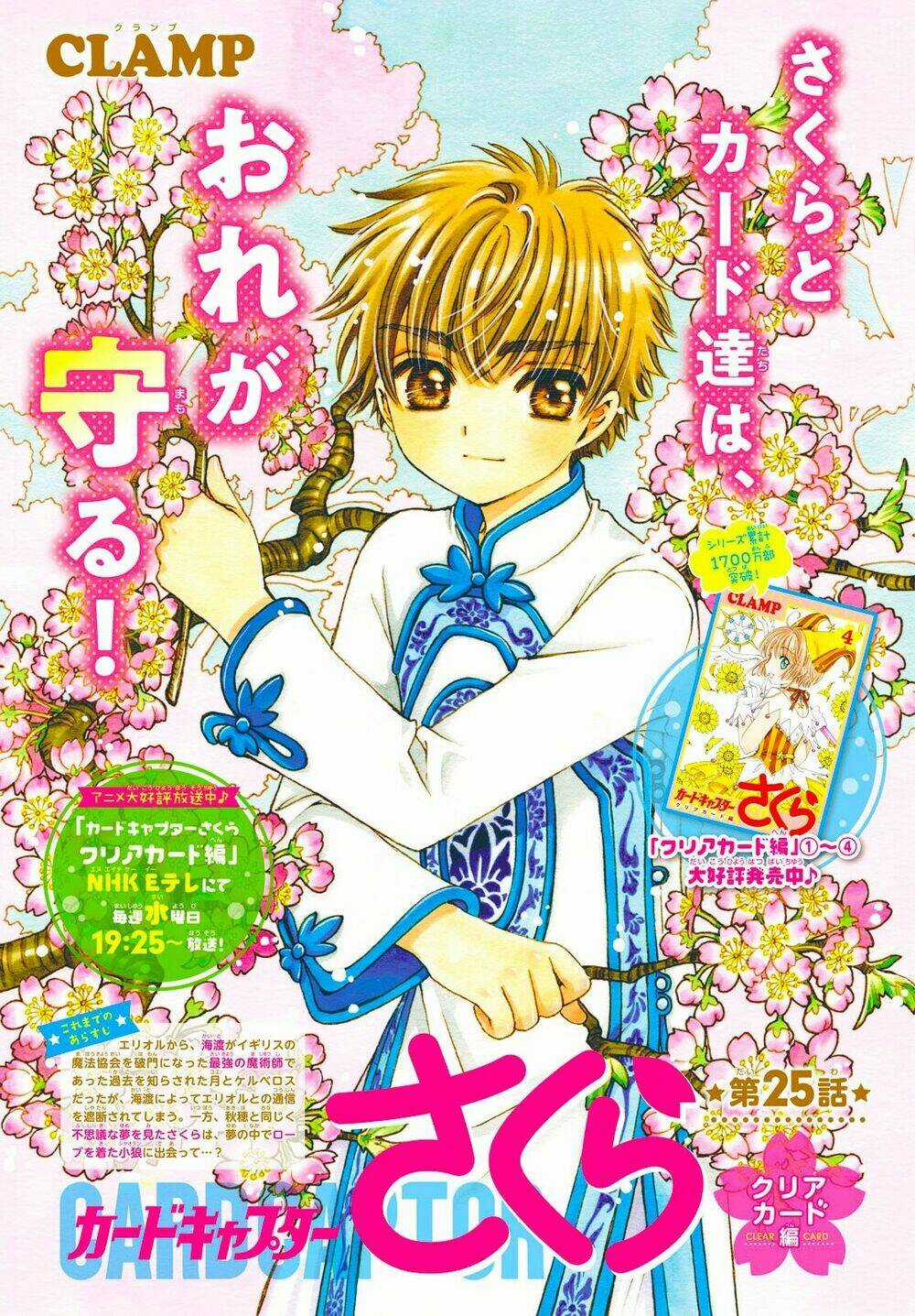 Thủ Lĩnh Thẻ Bài: Clear Card-Hen Chapter 25 trang 1
