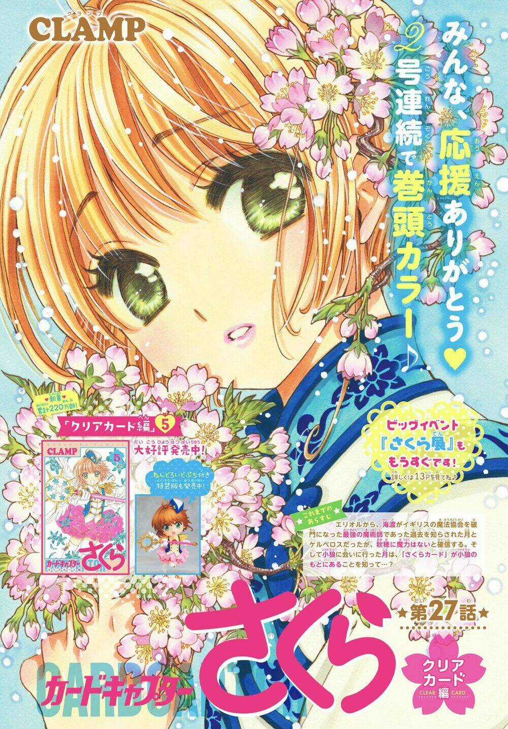 Thủ Lĩnh Thẻ Bài: Clear Card-Hen Chapter 27 trang 1