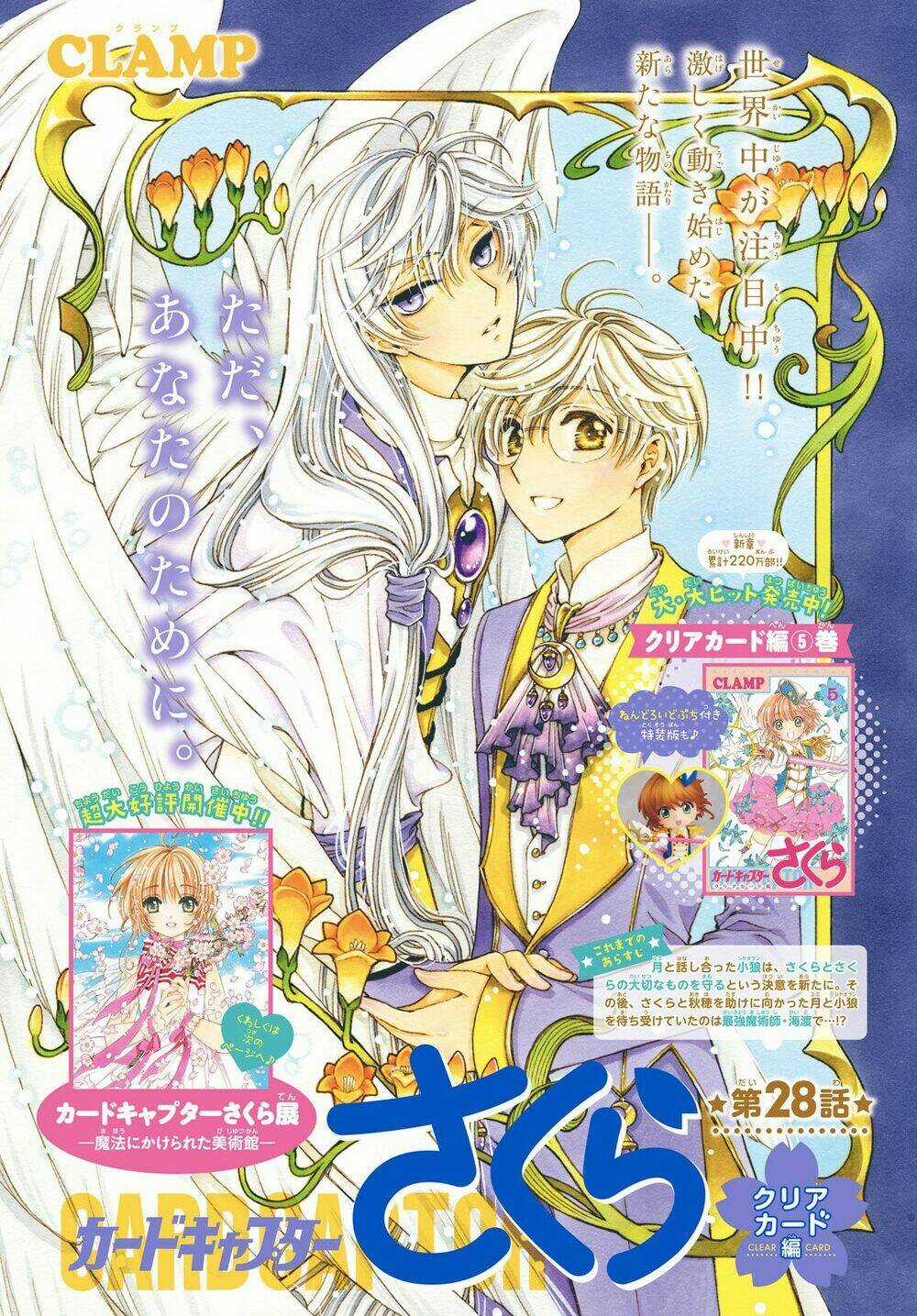 Thủ Lĩnh Thẻ Bài: Clear Card-Hen Chapter 28 trang 1
