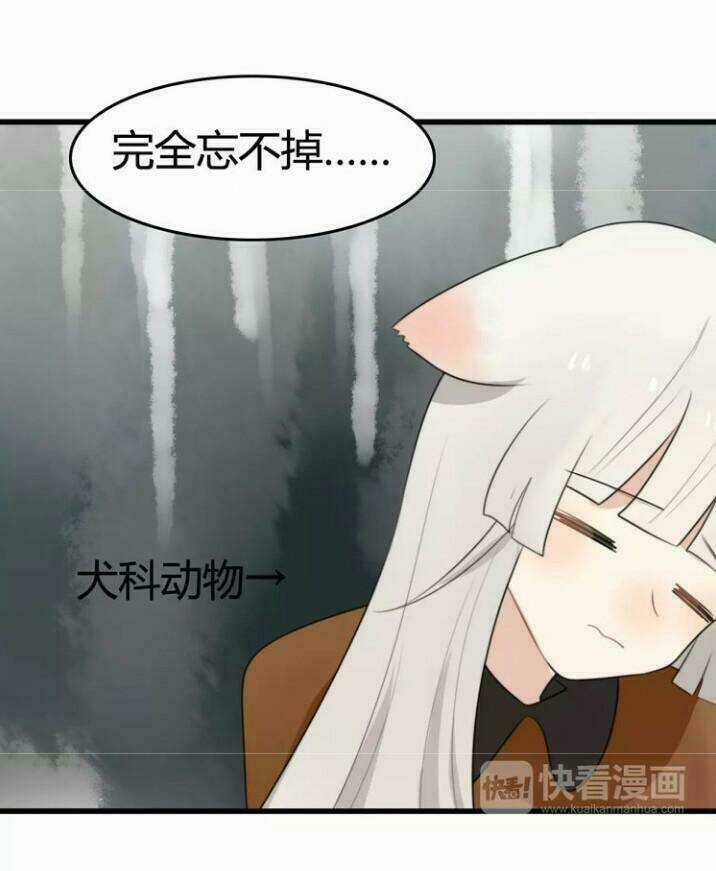 Thú Sủng Của Tôi Bị Mất Trí Rồi Chapter 23 trang 14