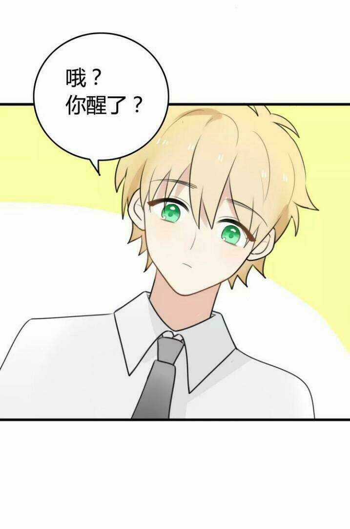 Thú Sủng Của Tôi Bị Mất Trí Rồi Chapter 23 trang 25