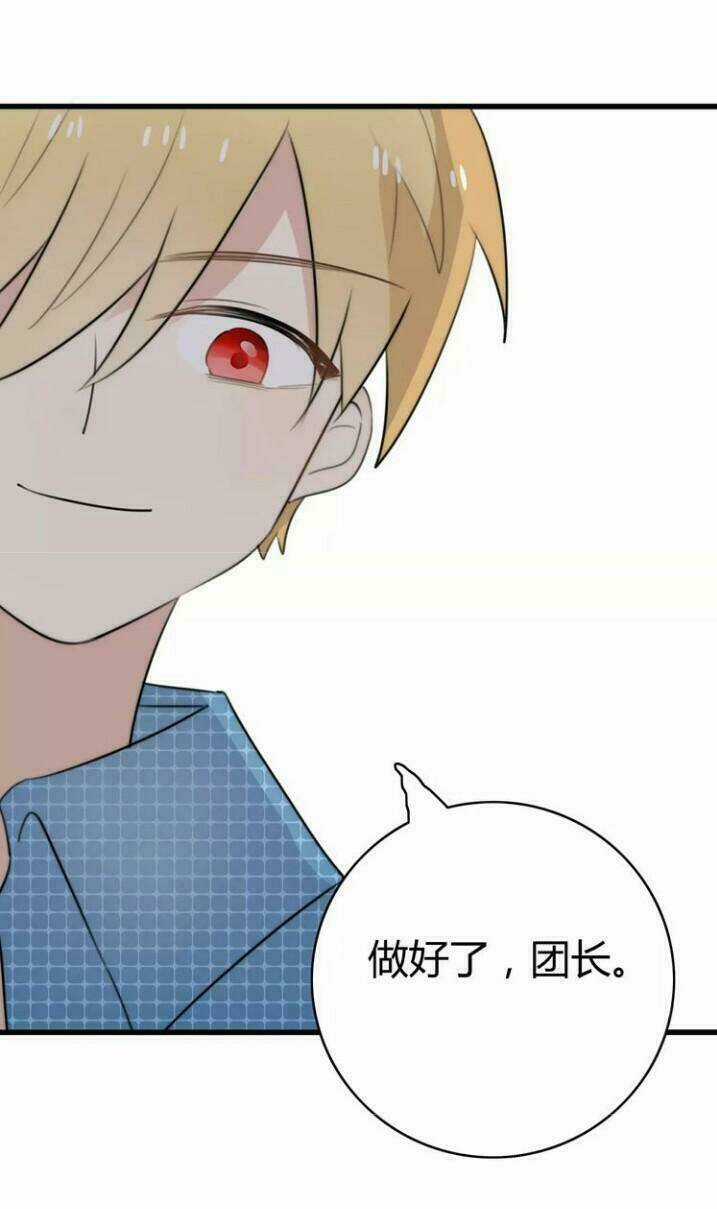 Thú Sủng Của Tôi Bị Mất Trí Rồi Chapter 28 trang 43