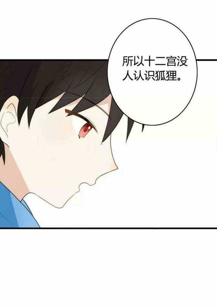 Thú Sủng Của Tôi Bị Mất Trí Rồi Chapter 37 trang 15