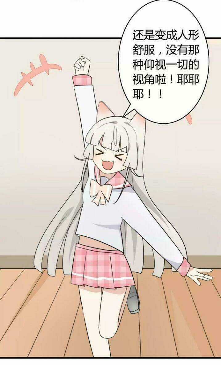 Thú Sủng Của Tôi Bị Mất Trí Rồi Chapter 38 trang 2