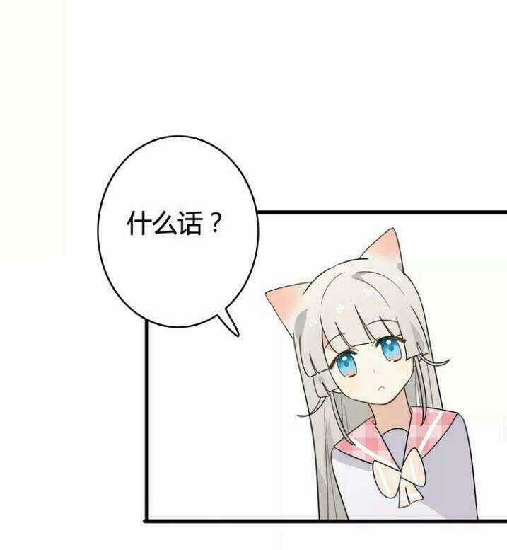 Thú Sủng Của Tôi Bị Mất Trí Rồi Chapter 39 trang 28