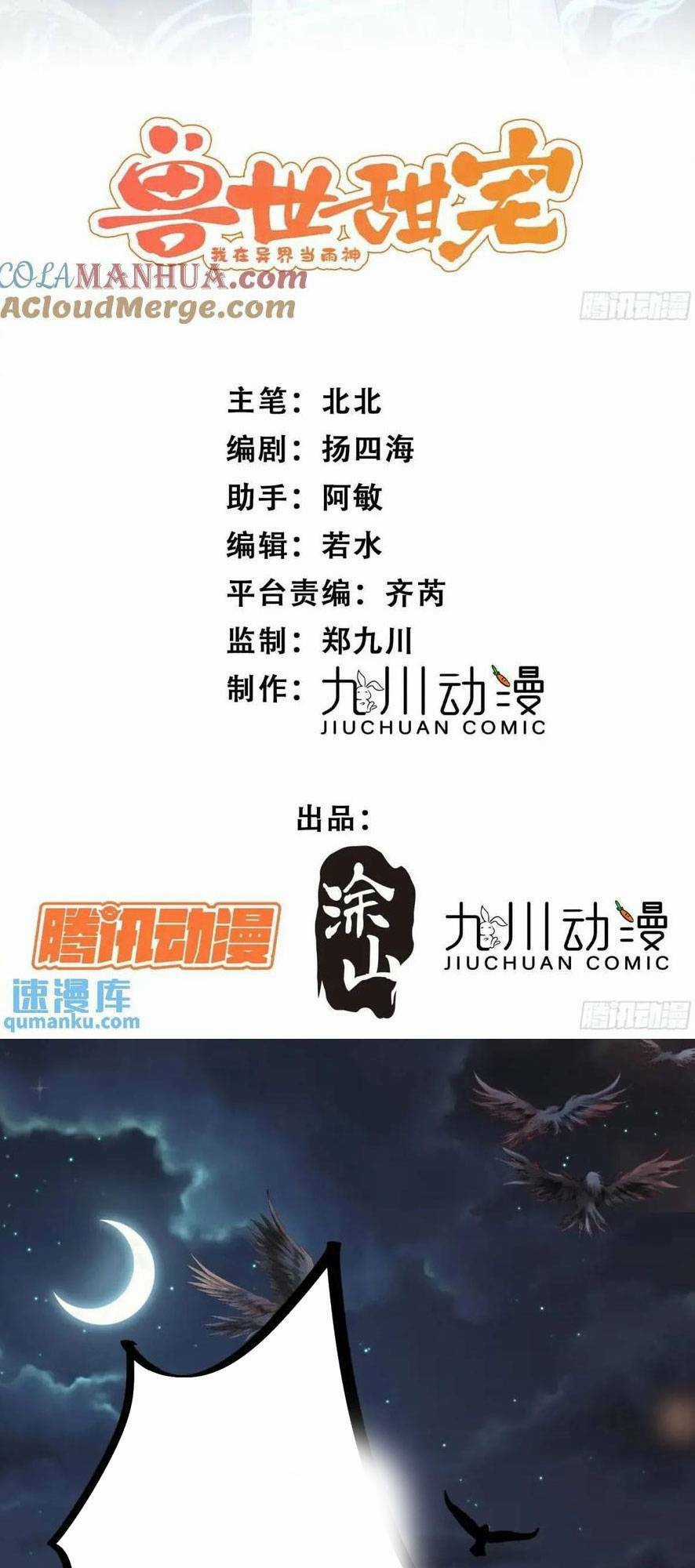 Thú Thế Ngọt Sủng, Tôi Ở Dị Giới Làm Vũ Thần Chapter 29 trang 4