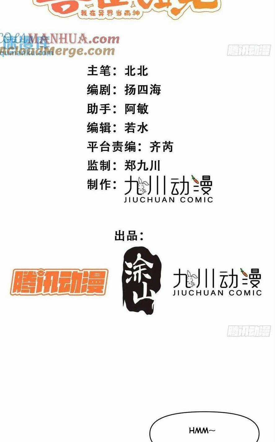 Thú Thế Ngọt Sủng, Tôi Ở Dị Giới Làm Vũ Thần Chapter 30 trang 4