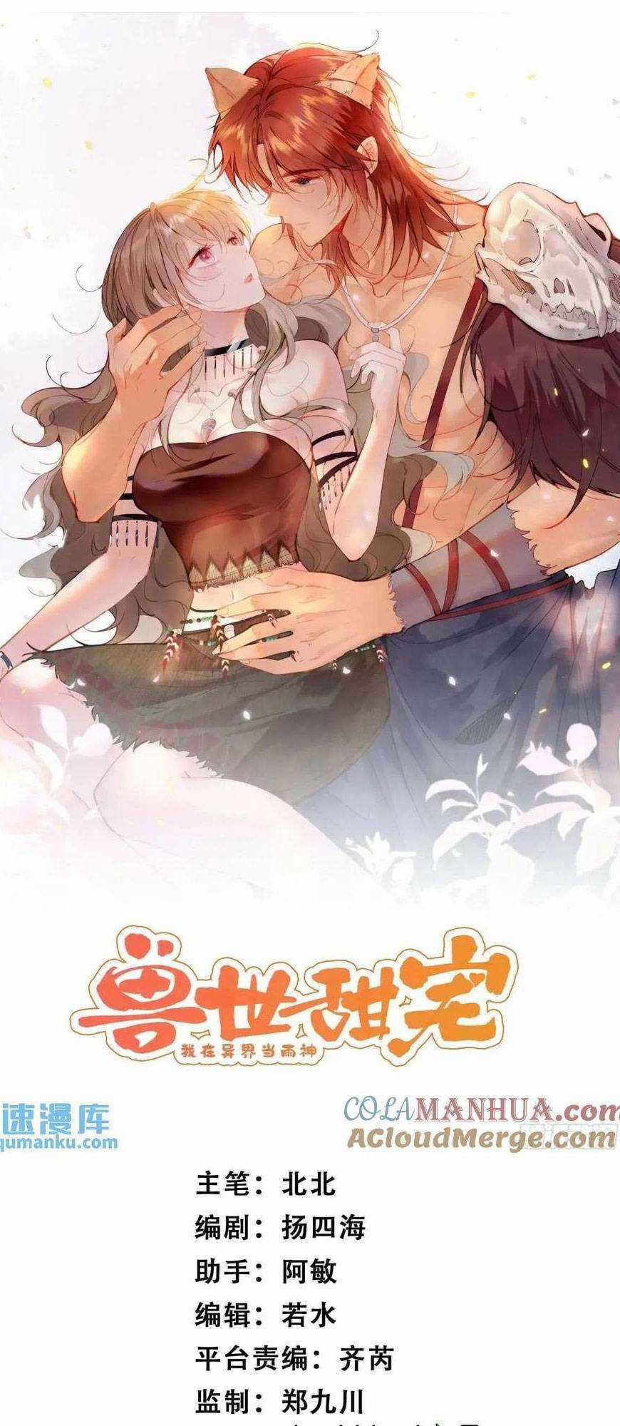 Thú Thế Ngọt Sủng, Tôi Ở Dị Giới Làm Vũ Thần Chapter 31 trang 3