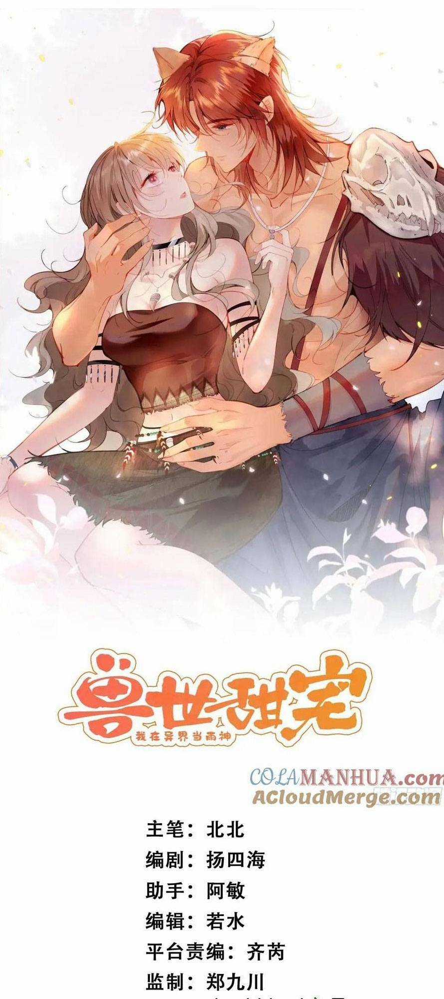 Thú Thế Ngọt Sủng, Tôi Ở Dị Giới Làm Vũ Thần Chapter 32 trang 3