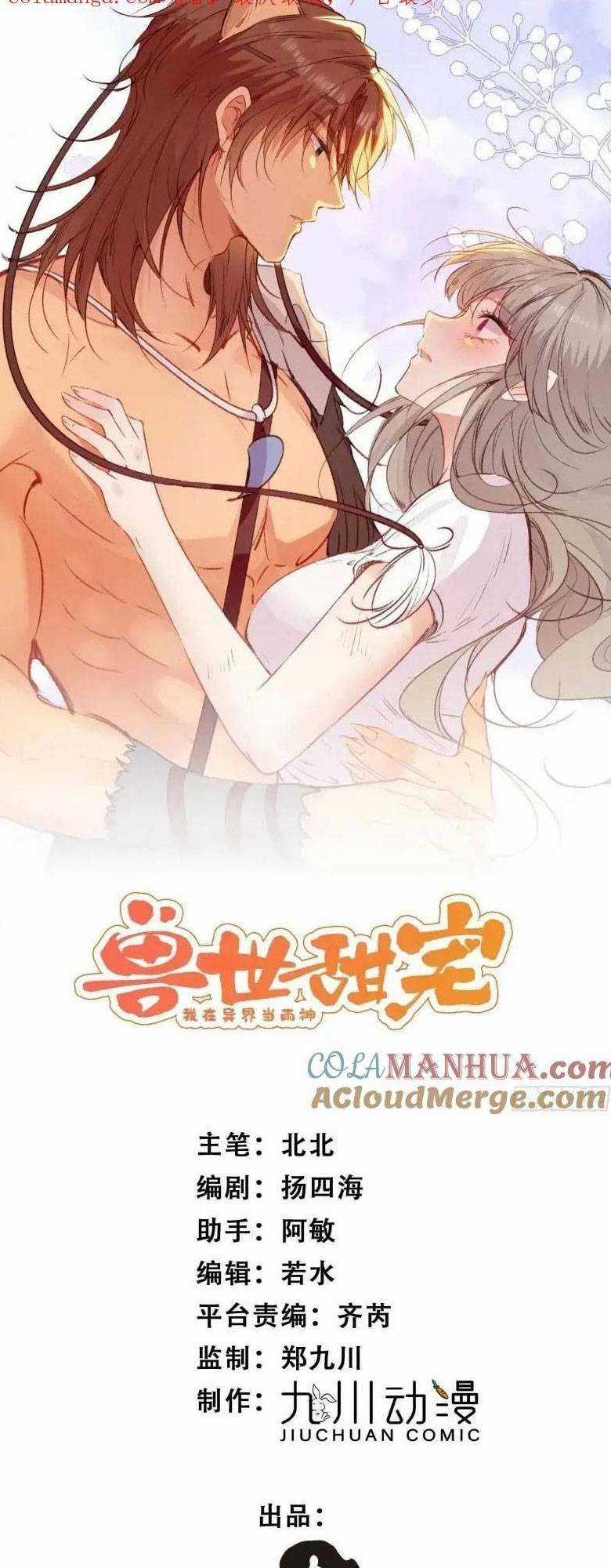 Thú Thế Ngọt Sủng, Tôi Ở Dị Giới Làm Vũ Thần Chapter 34 trang 3