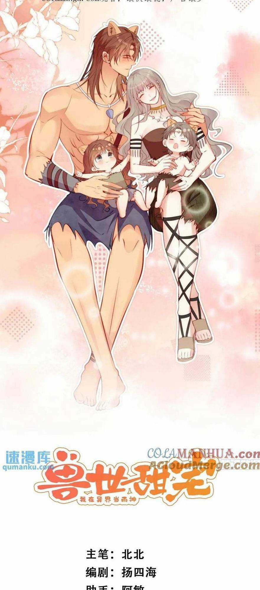 Thú Thế Ngọt Sủng, Tôi Ở Dị Giới Làm Vũ Thần Chapter 36 trang 3