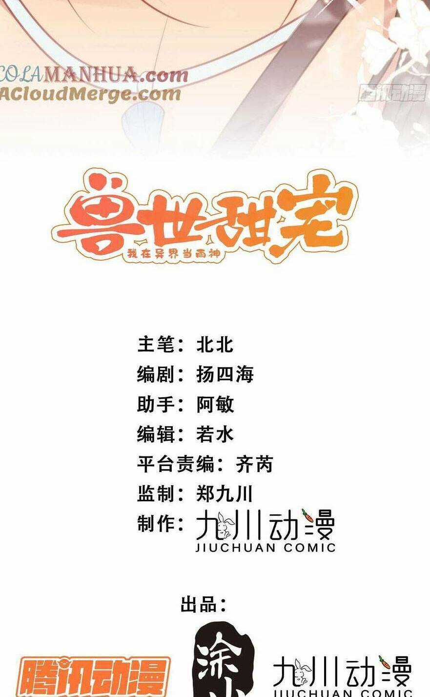 Thú Thế Ngọt Sủng, Tôi Ở Dị Giới Làm Vũ Thần Chapter 39 trang 4