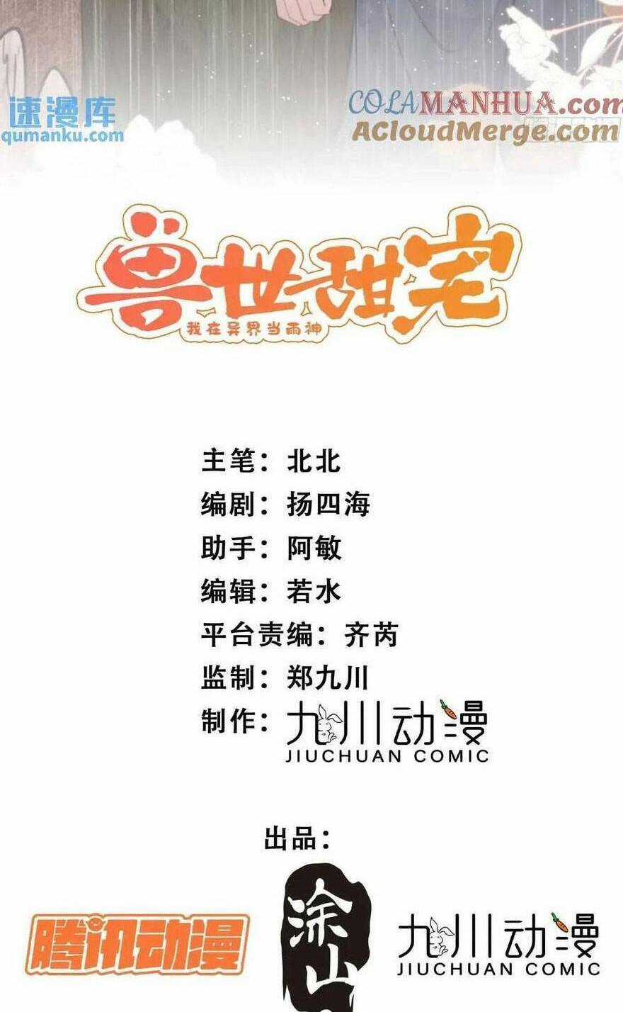 Thú Thế Ngọt Sủng, Tôi Ở Dị Giới Làm Vũ Thần Chapter 40 trang 4