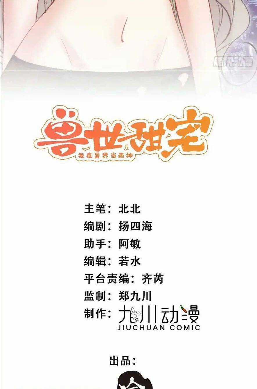 Thú Thế Ngọt Sủng, Tôi Ở Dị Giới Làm Vũ Thần Chapter 43 trang 4