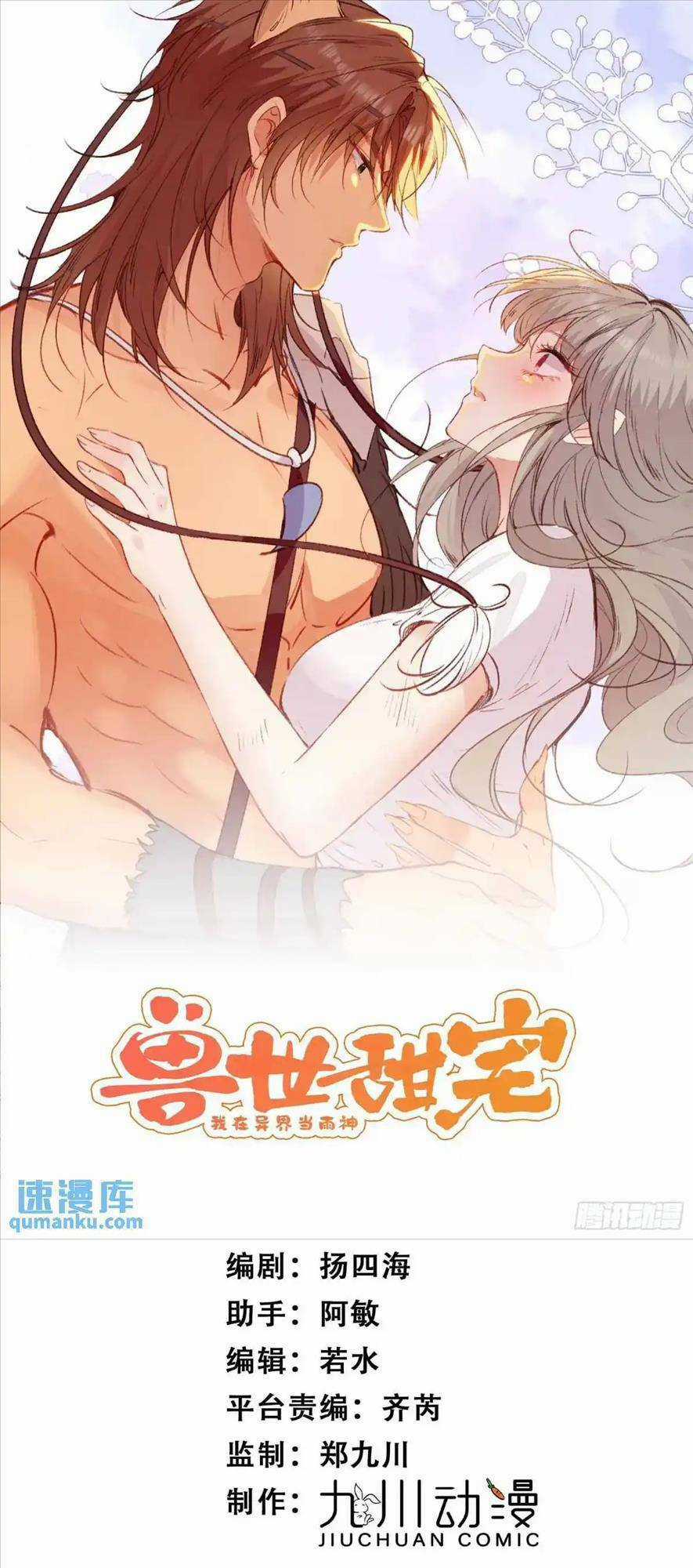 Thú Thế Ngọt Sủng, Tôi Ở Dị Giới Làm Vũ Thần Chapter 45 trang 3