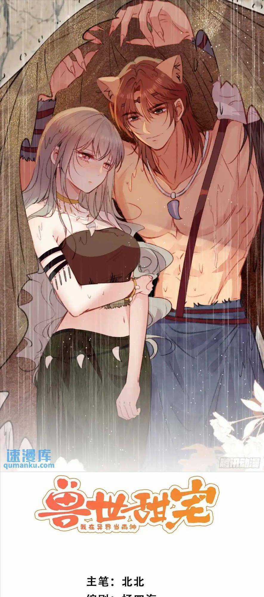 Thú Thế Ngọt Sủng, Tôi Ở Dị Giới Làm Vũ Thần Chapter 46 trang 3