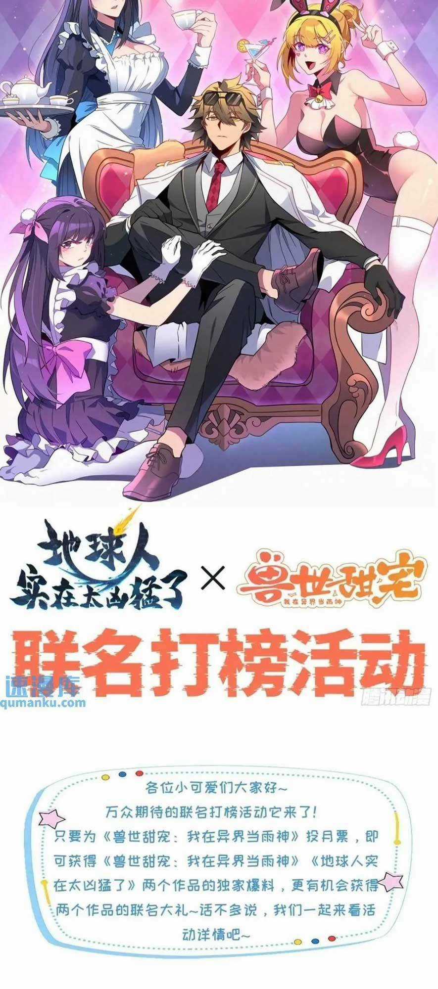 Thú Thế Ngọt Sủng, Tôi Ở Dị Giới Làm Vũ Thần Chapter 47 trang 38