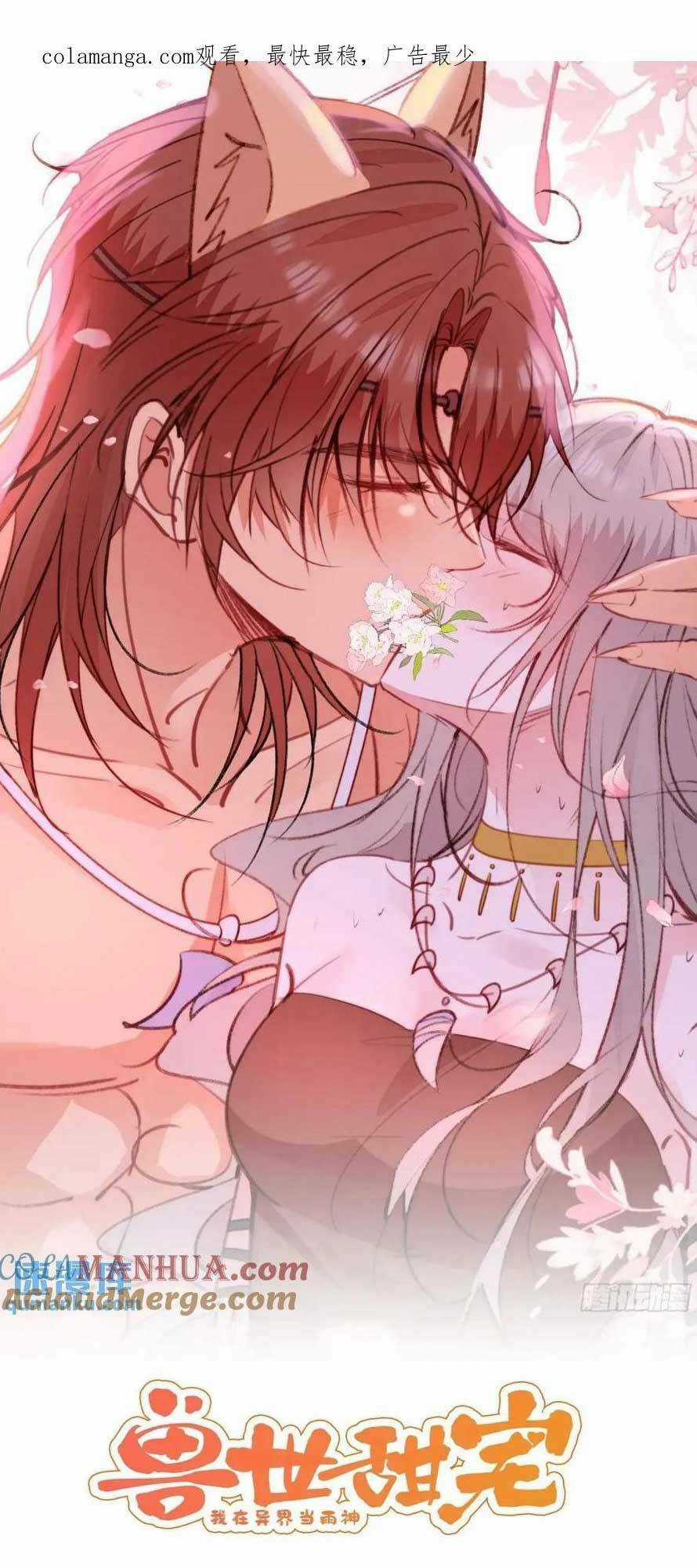 Thú Thế Ngọt Sủng, Tôi Ở Dị Giới Làm Vũ Thần Chapter 49 trang 3