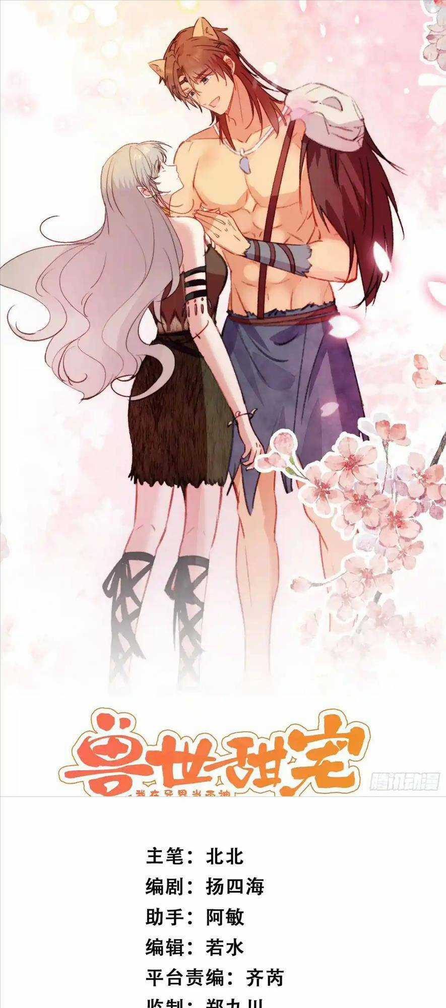 Thú Thế Ngọt Sủng, Tôi Ở Dị Giới Làm Vũ Thần Chapter 50 trang 3