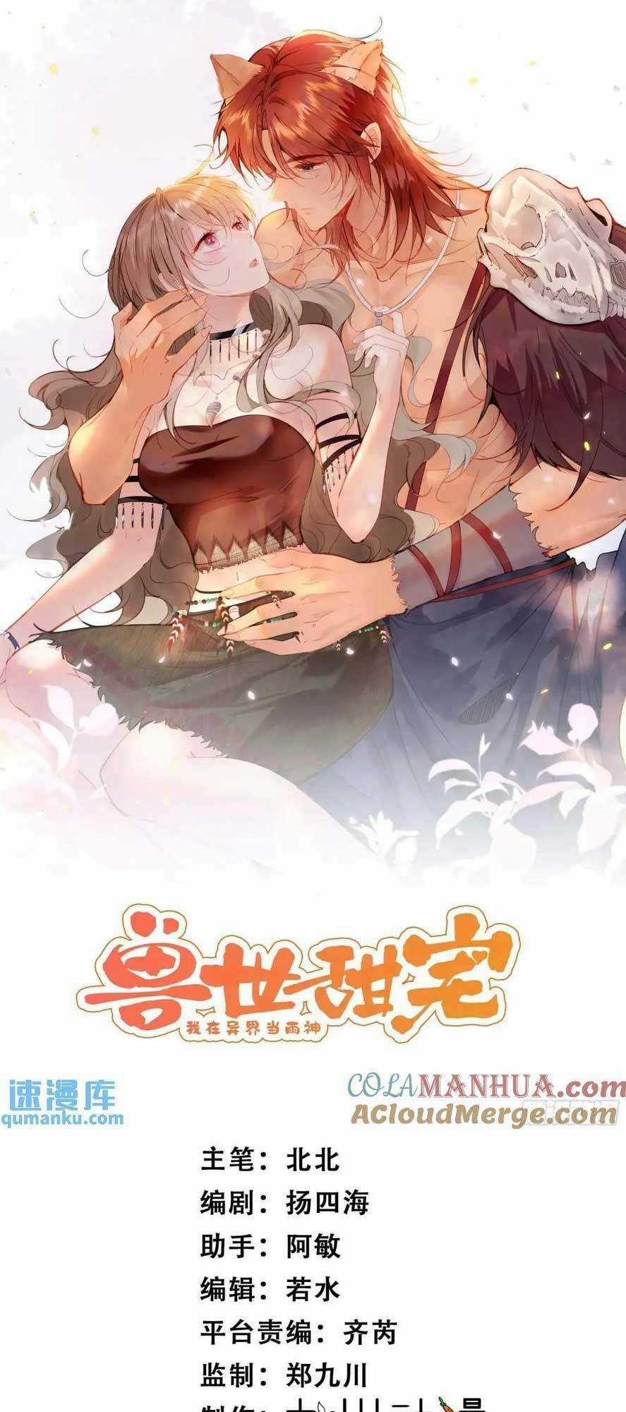 Thú Thế Ngọt Sủng, Tôi Ở Dị Giới Làm Vũ Thần Chapter 51 trang 3