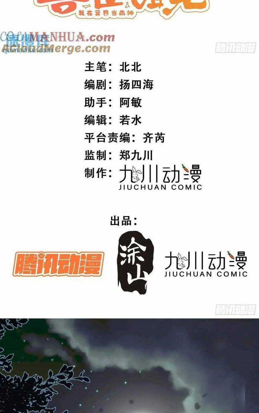 Thú Thế Ngọt Sủng, Tôi Ở Dị Giới Làm Vũ Thần Chapter 52 trang 4