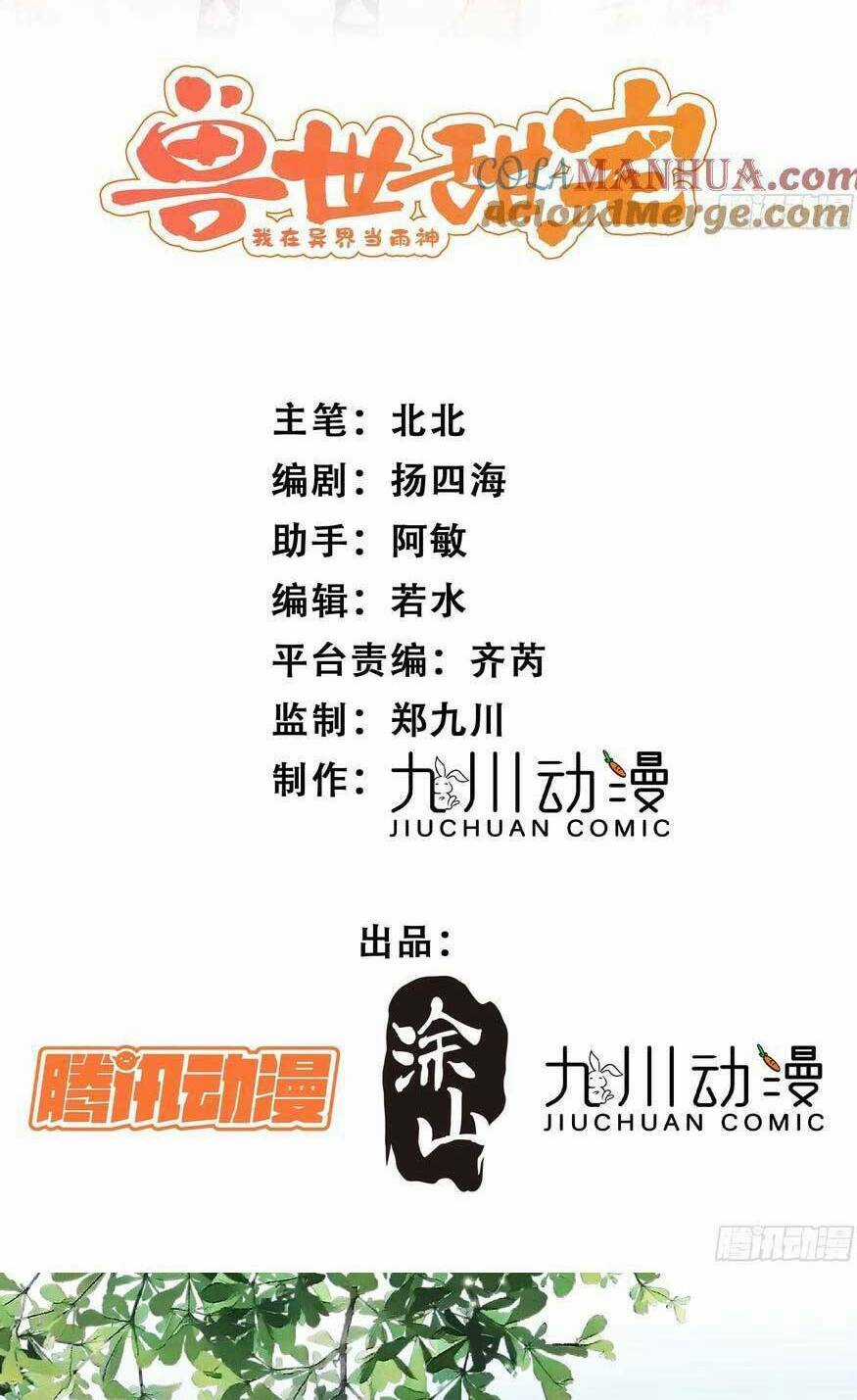 Thú Thế Ngọt Sủng, Tôi Ở Dị Giới Làm Vũ Thần Chapter 53 trang 4