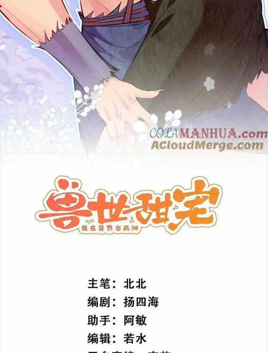 Thú Thế Ngọt Sủng, Tôi Ở Dị Giới Làm Vũ Thần Chapter 54 trang 4