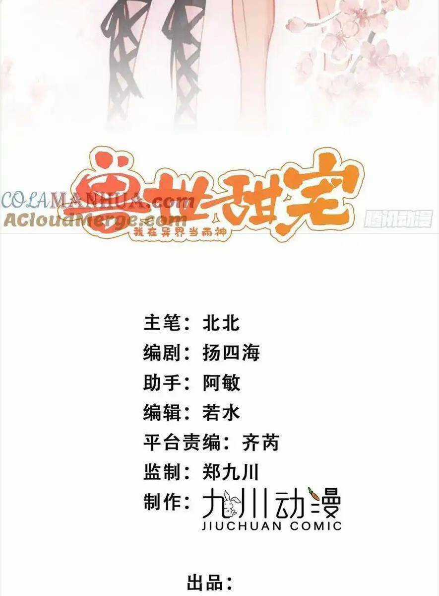 Thú Thế Ngọt Sủng, Tôi Ở Dị Giới Làm Vũ Thần Chapter 55 trang 4