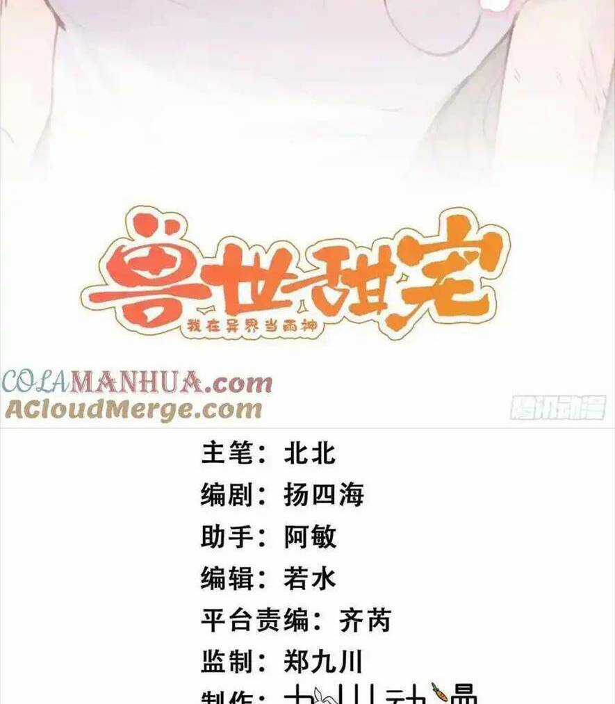 Thú Thế Ngọt Sủng, Tôi Ở Dị Giới Làm Vũ Thần Chapter 56 trang 4