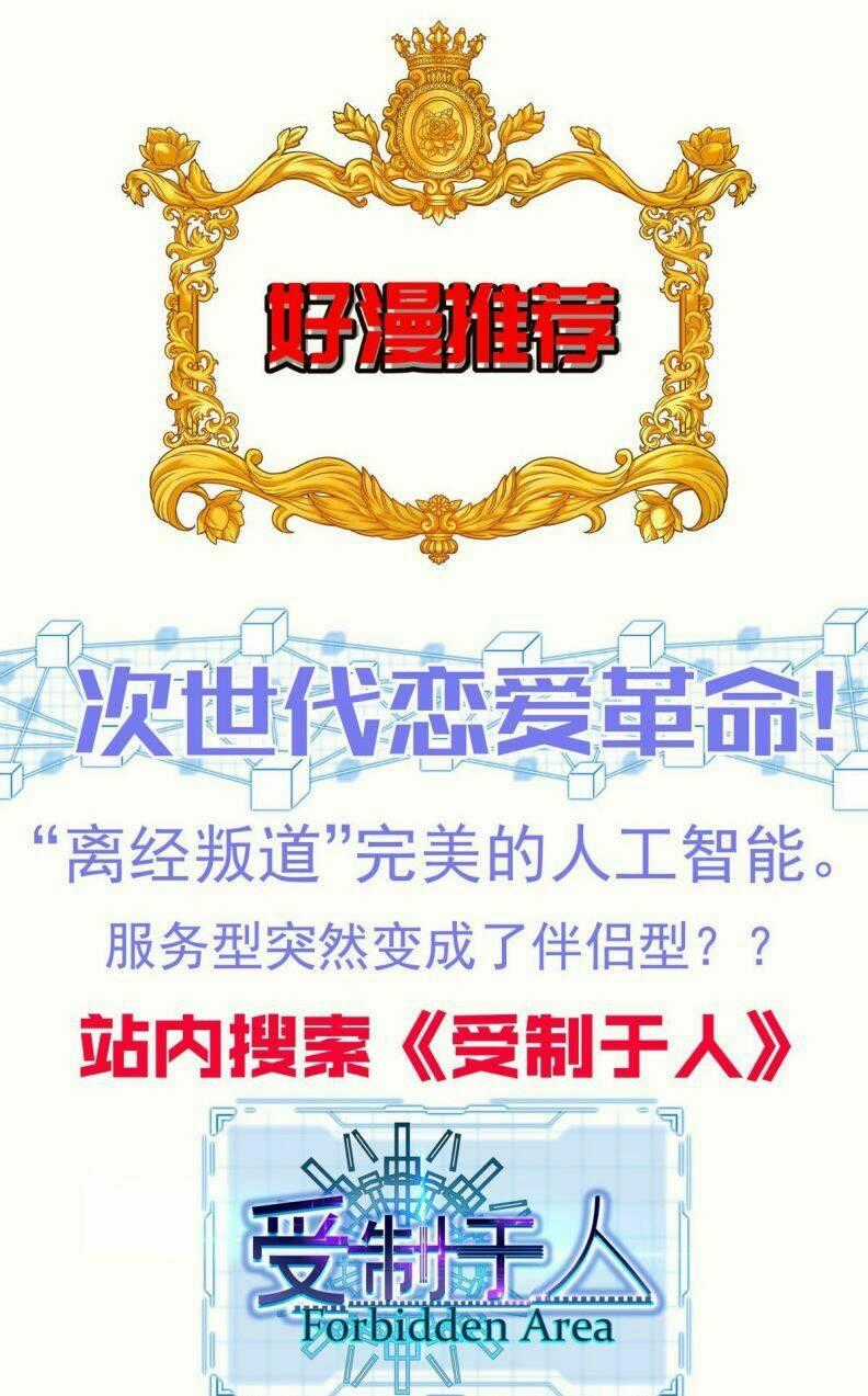 Thú Thụ Bất Thân Chapter 147 trang 34