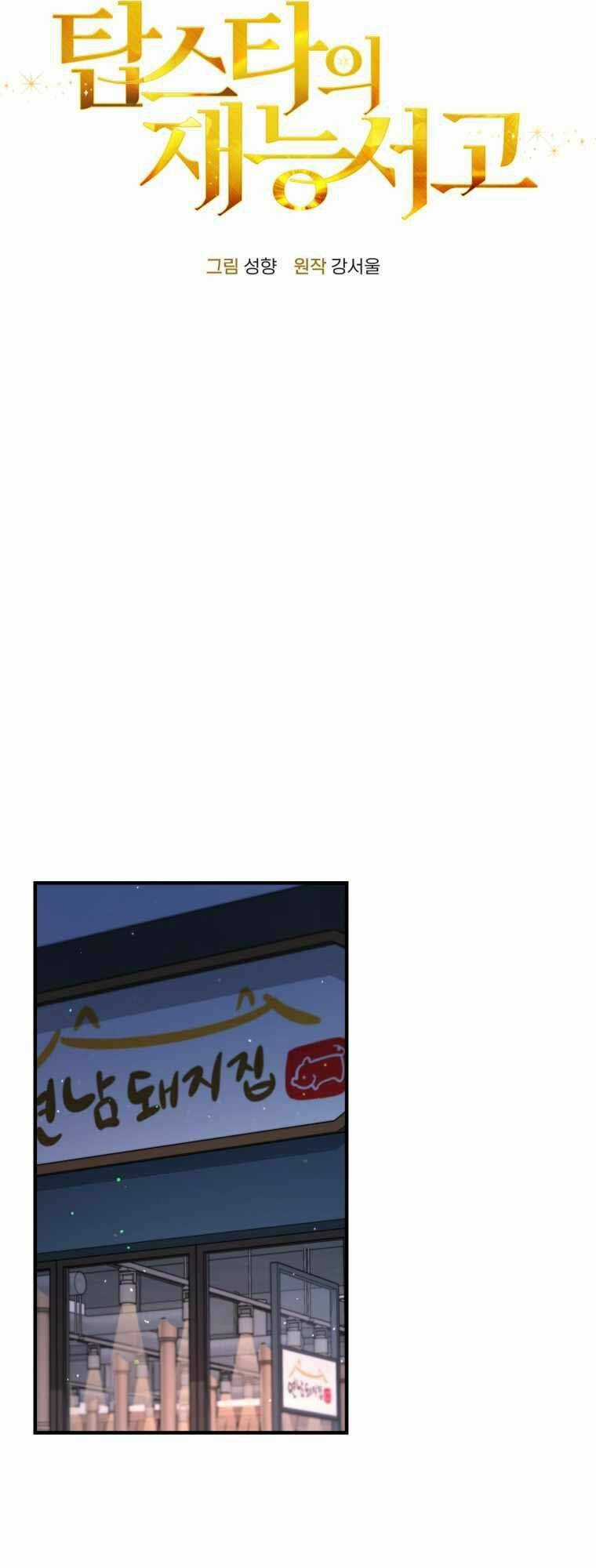 Thư Viện Ẩn Của Siêu Idol Chapter 30 trang 18