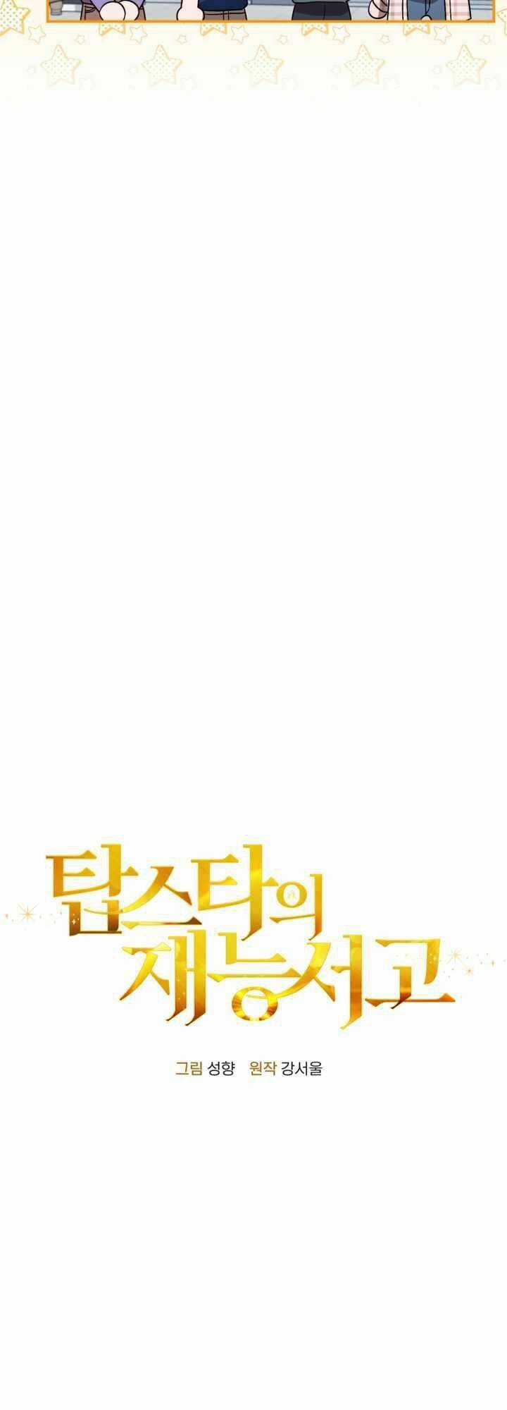 Thư Viện Ẩn Của Siêu Idol Chapter 35 trang 13