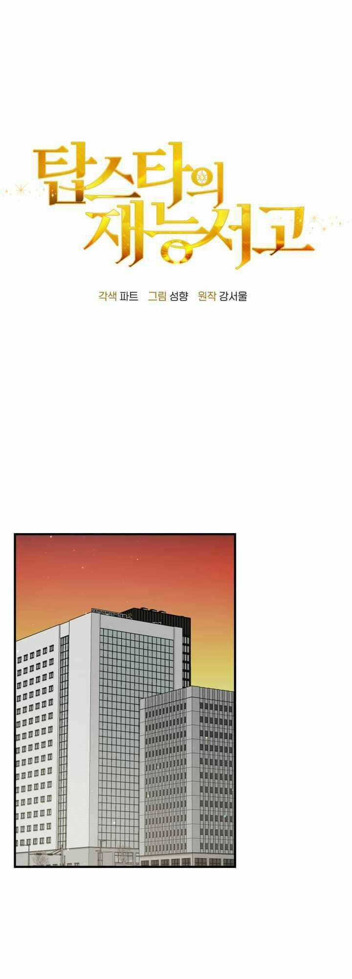 Thư Viện Ẩn Của Siêu Idol Chapter 40 trang 12